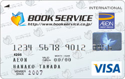 ブックサービスカード