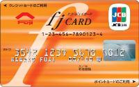 fjカード