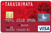 タカシマヤカード
